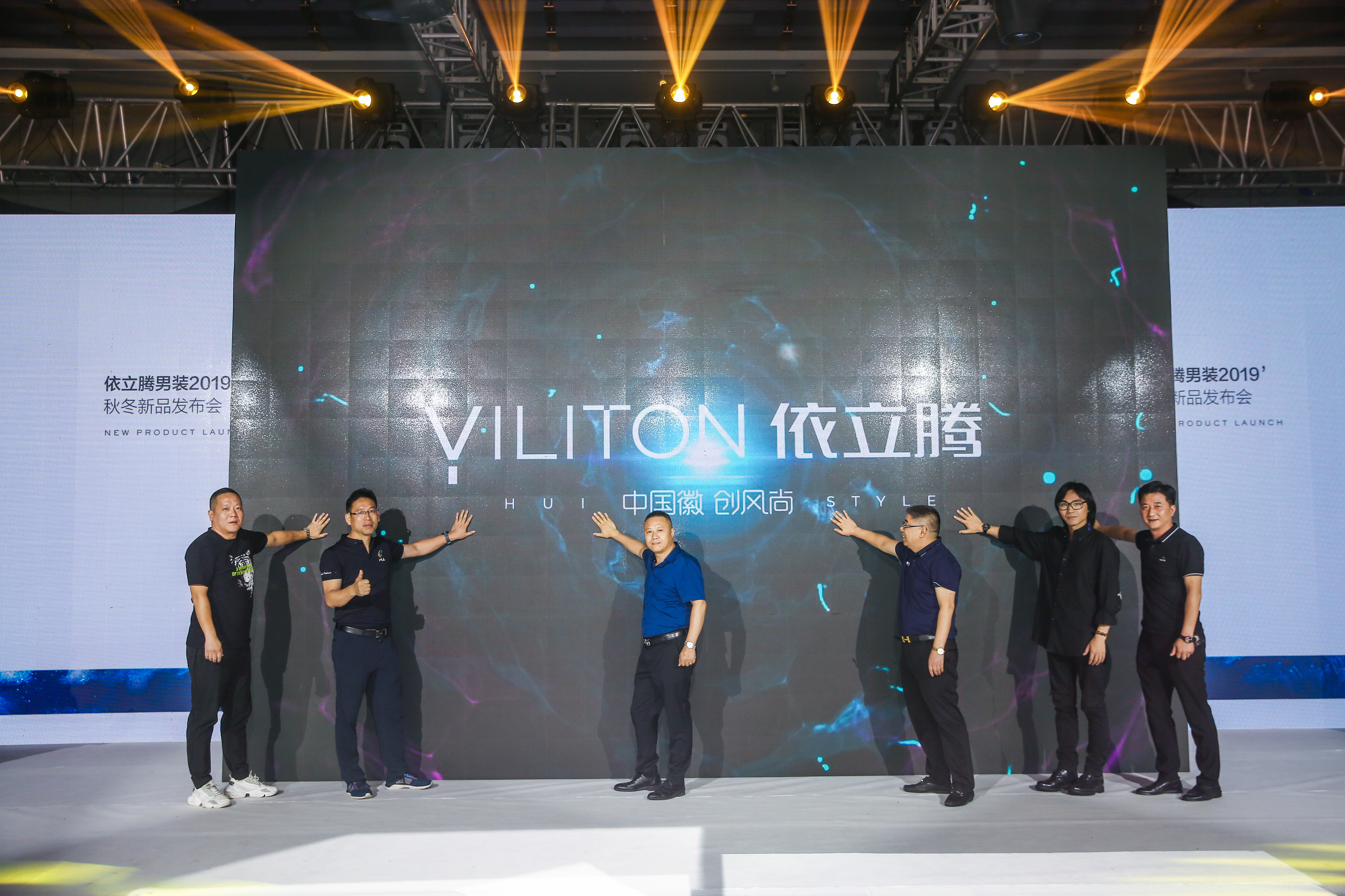 “蔚”来之创,见徽之尚|依立腾男装2019秋冬新品发布会圆满收官