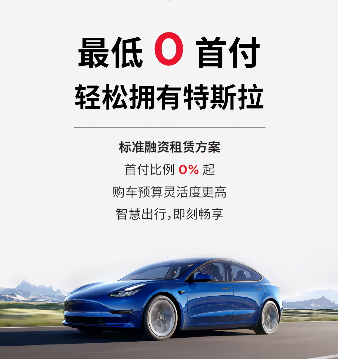 特斯拉0首付购车租赁方案,以租代购特斯拉0首付