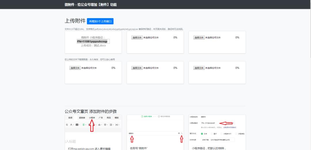 微信公众号里面直接呈现文档附件,微信公众号怎么添加附件下载功能