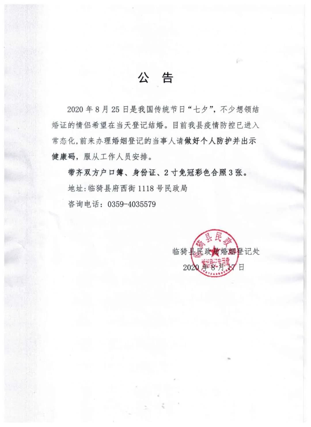 七夕领结婚证的纪念日,今年哪个日子领结婚证最有寓意