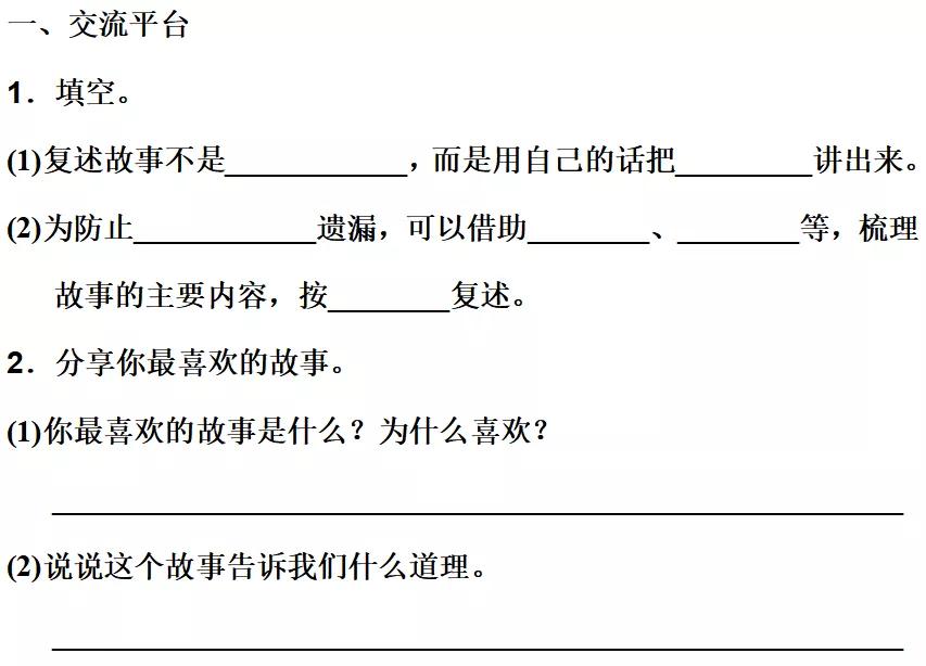 部编三年级语文下册必考知识大全,三年级下册语文园地八生字组词