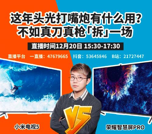 小米电视和荣耀智慧屏拆解,小米电视和荣耀智慧屏拆机对比