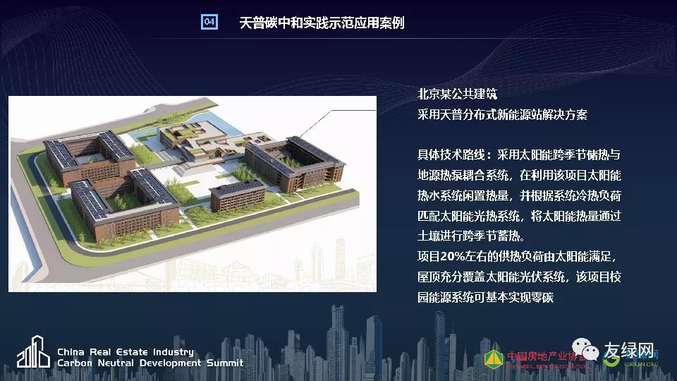 天普新能源李仁星:新能源在碳达峰场景中的创新应用