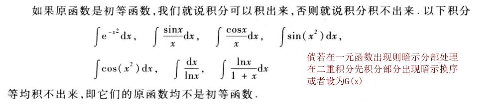 考研数学定积分教学视频,不定积分考研解题方法总结