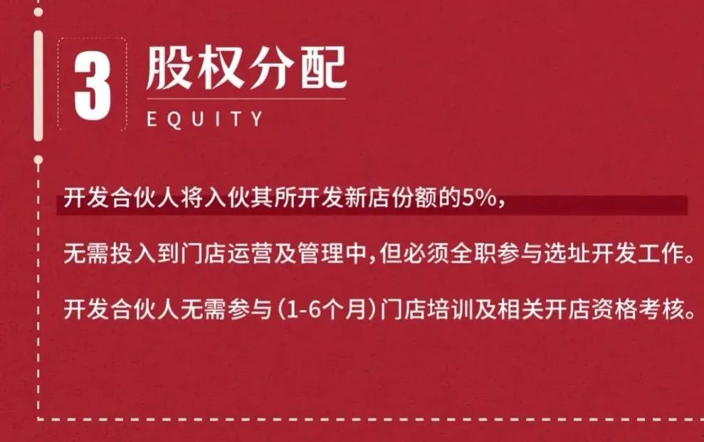 门店如何设计股权合伙模式,门店合伙人模式如何落地