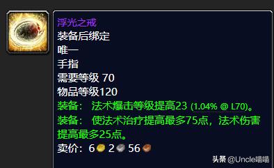 魔兽世界：TBC世界BOSS掉落的极品装备，前期拿到就是一波血赚