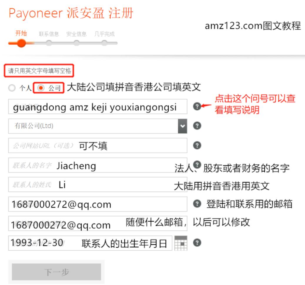 payoneer企业注册需要地址证明吗,公司注册payoneer