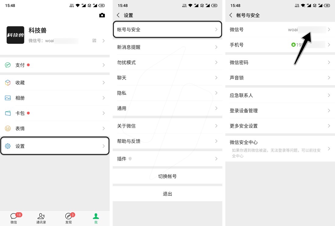 微信修改微信号但无法输入密码,微信可以登录但无法修改微信号