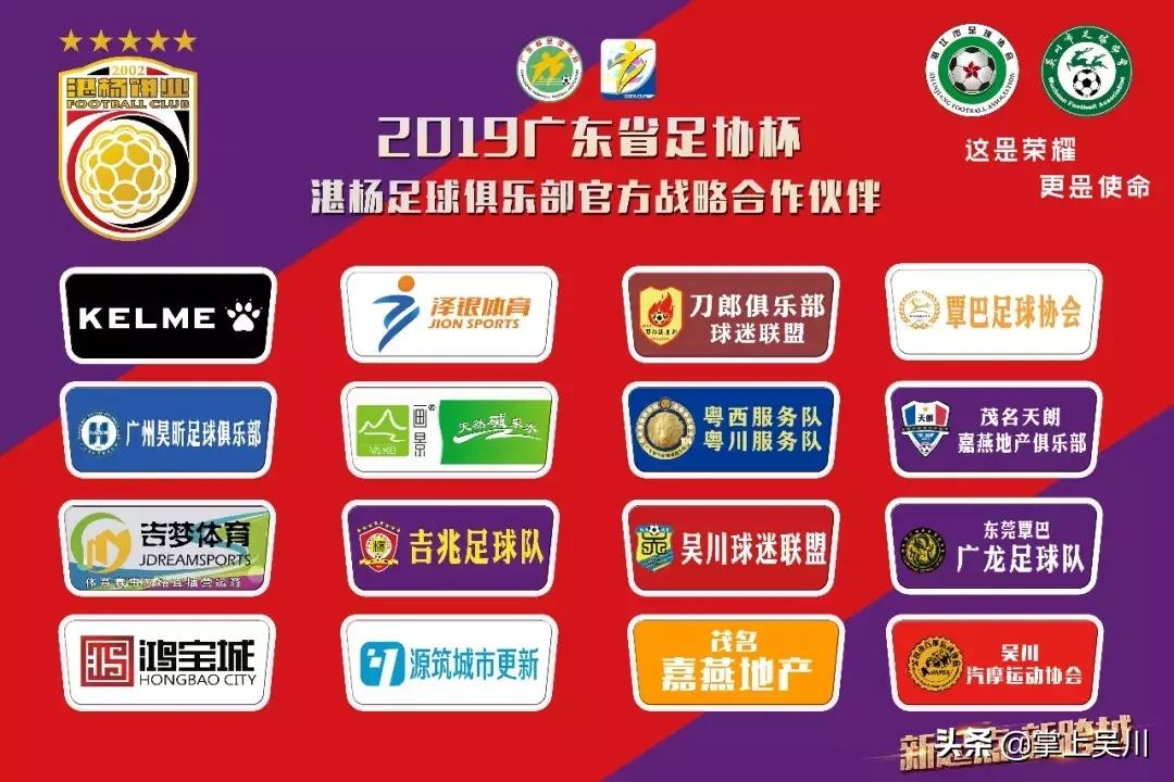 湛江足协杯决赛,广东省足协杯赛