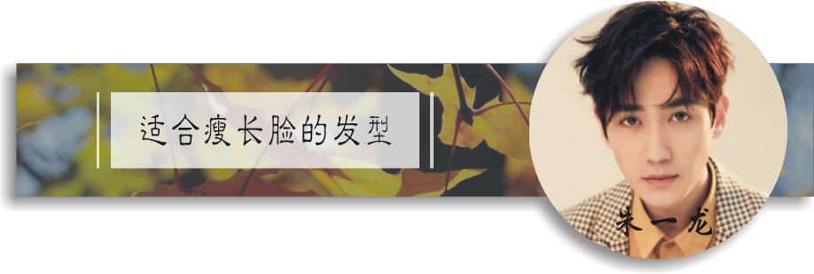 朱一龙三七分发型需要留多久,朱一龙叛逆者同款发型短发