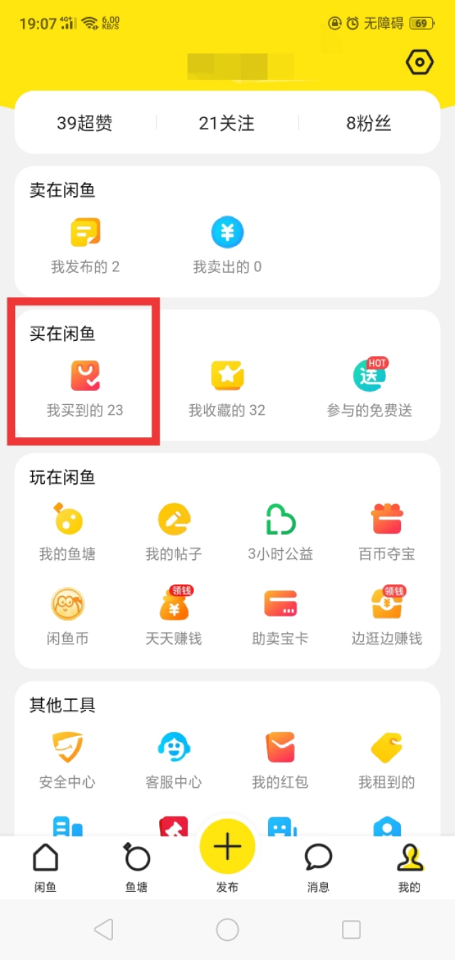 闲鱼app买卖流程,闲鱼app买奢侈品