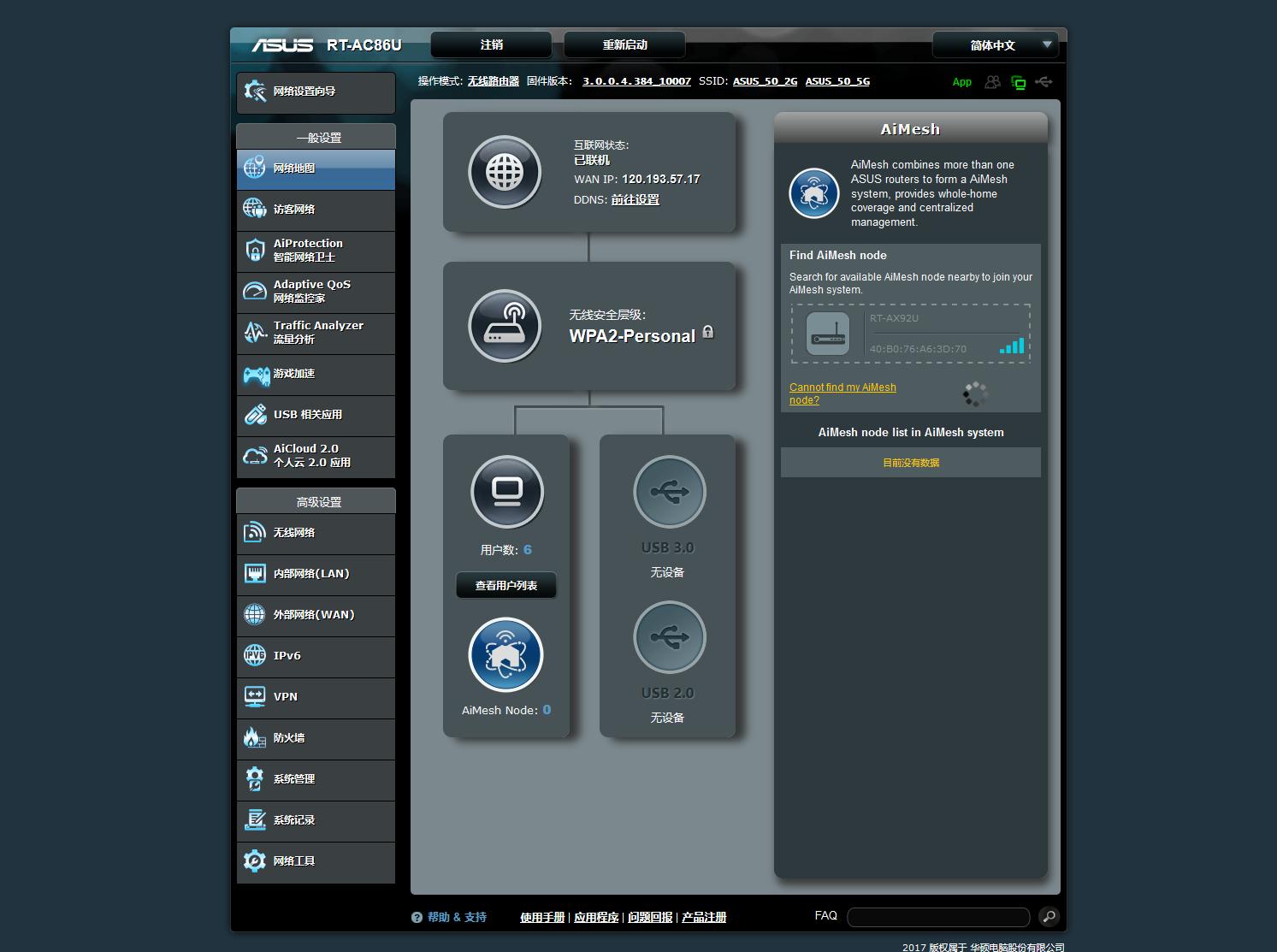 华硕rt-ax68u路由器穿墙性能,华硕ax92u路由器评测