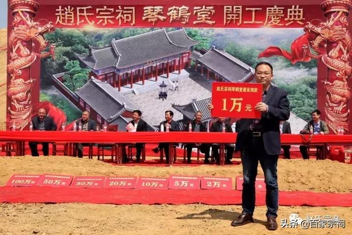 趙氏宗祠“琴鹤堂”奠基庆典仪式隆重举行!趙姓盛事!