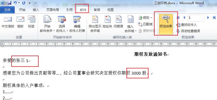 三剑合壁,让分发效率提升10倍以上;Excel+Word+Outlook