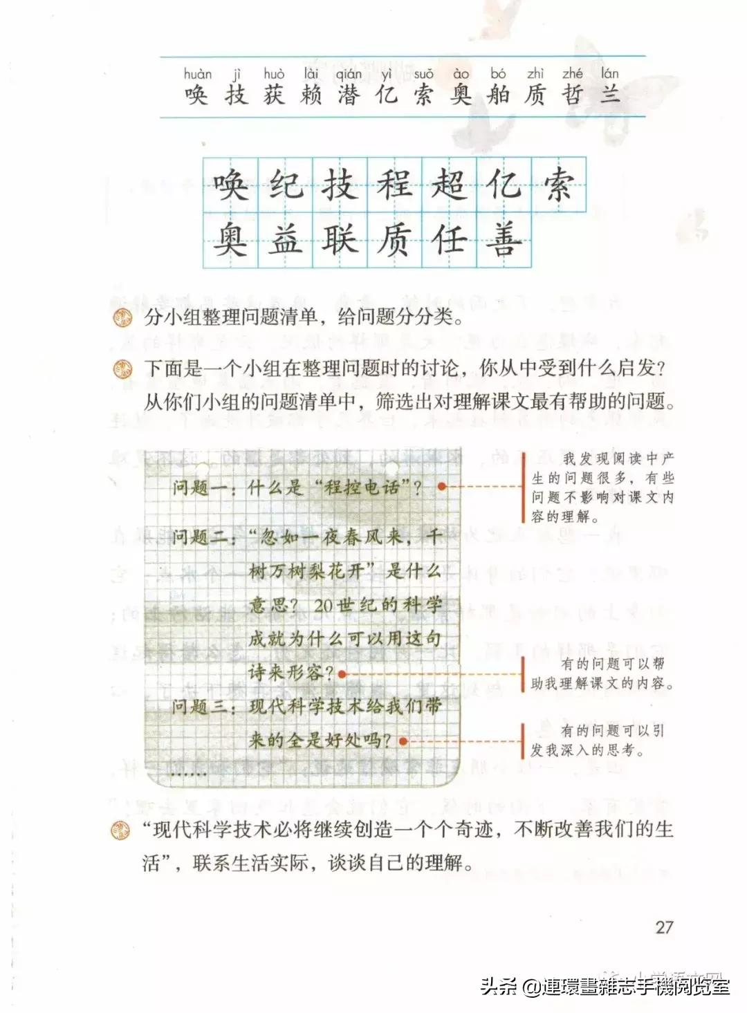 广西小学四年级上册语文课本,四年级的语文上册课本全部