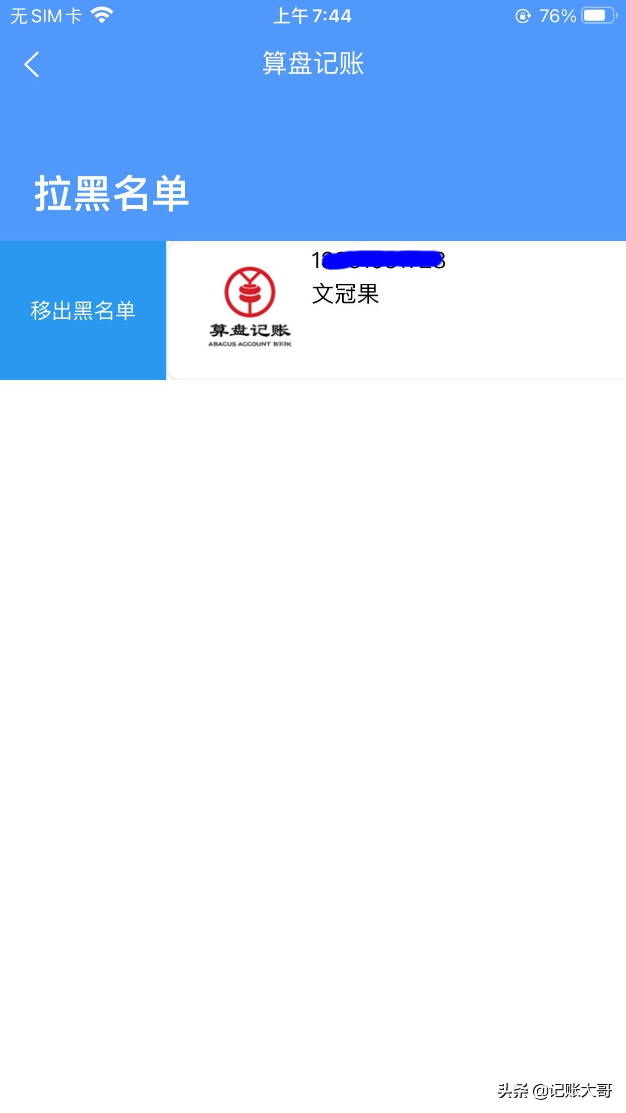 苹果版“算盘记账本”使用界面说明