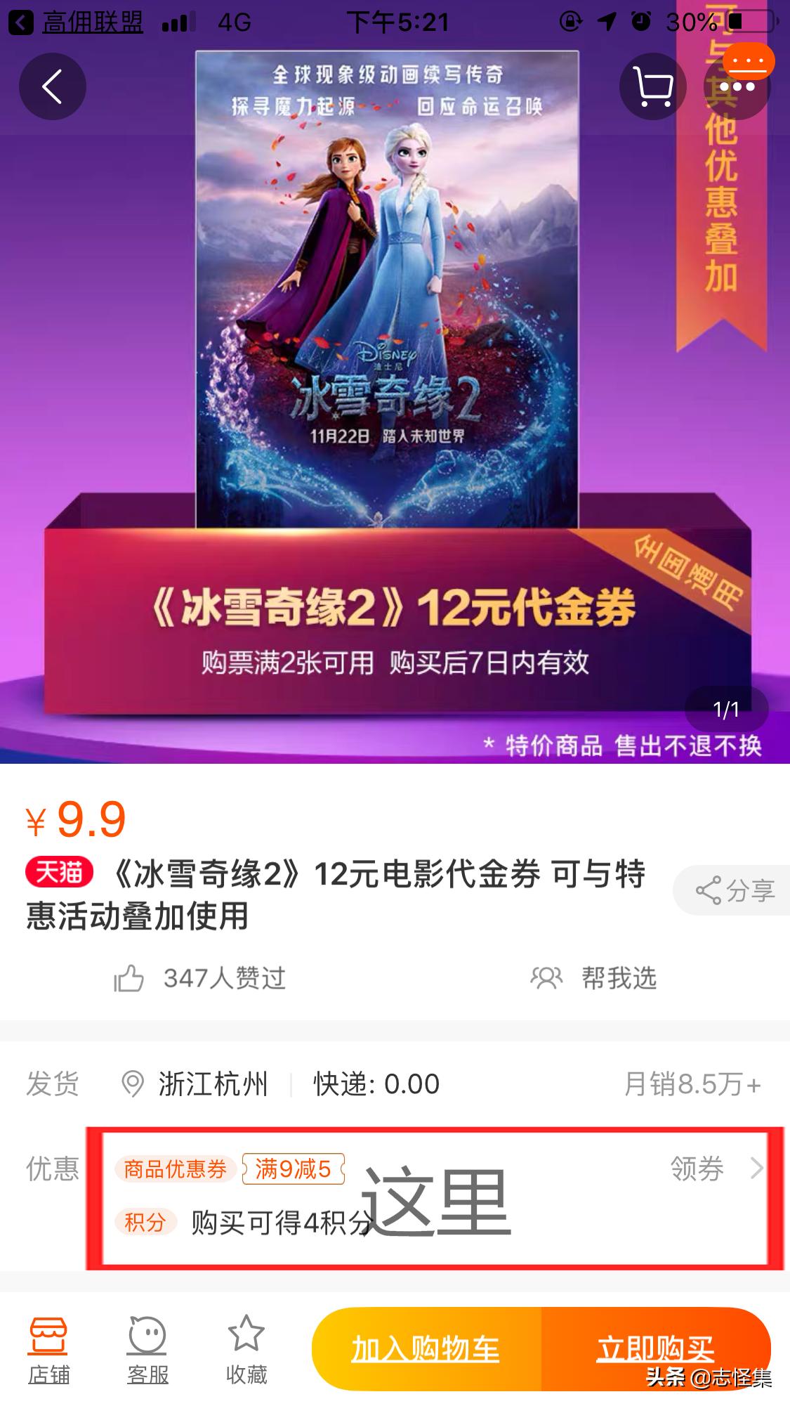 免费分享低价购买电影票教程,在淘宝上买低价电影票靠谱吗