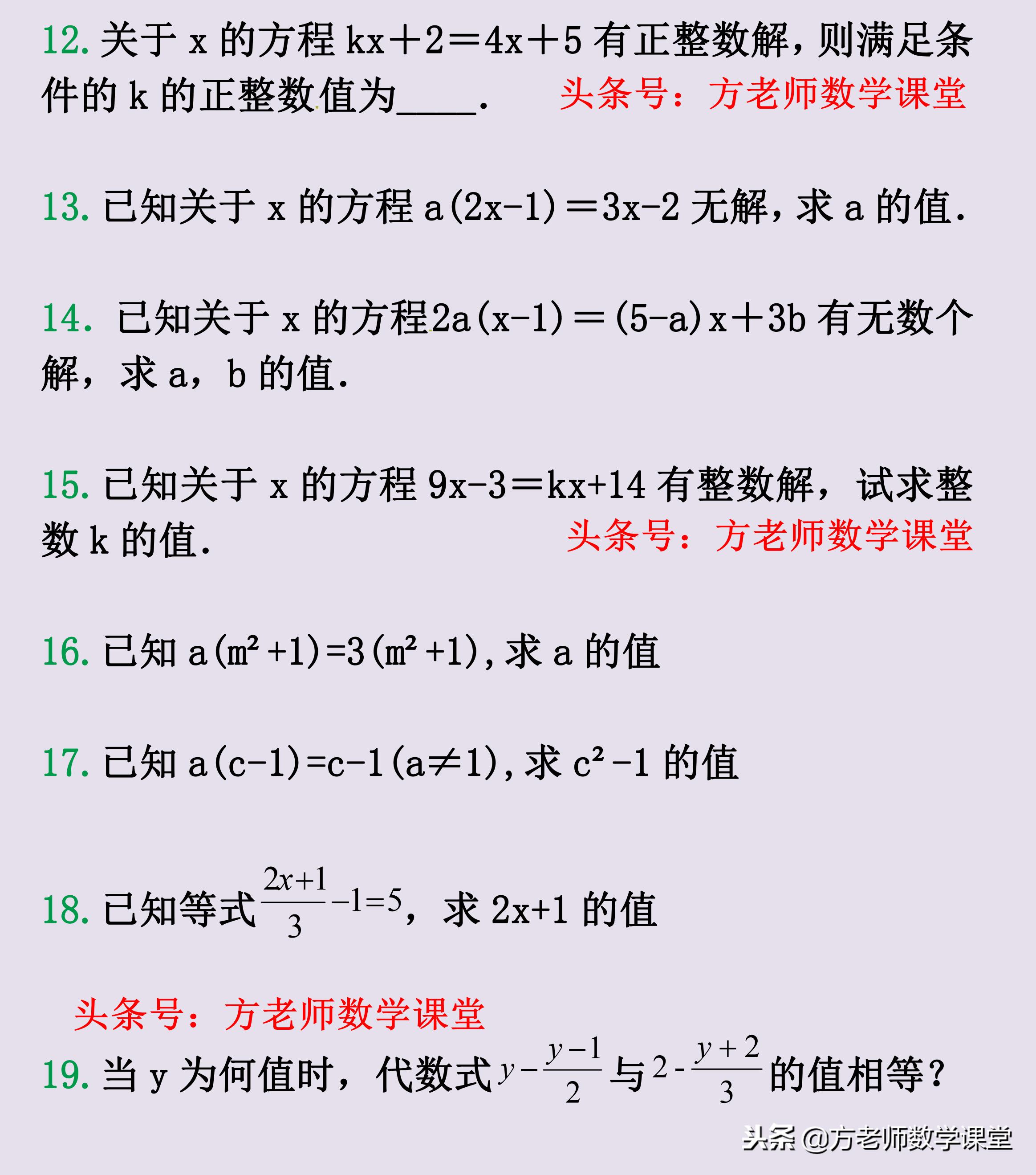数学七上解一元一次方程经典例题,7上数学一元一次方程应用题