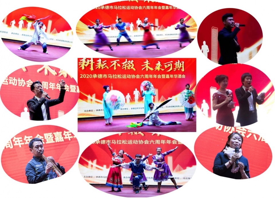 2023马拉松年会盛典,承德市马拉松