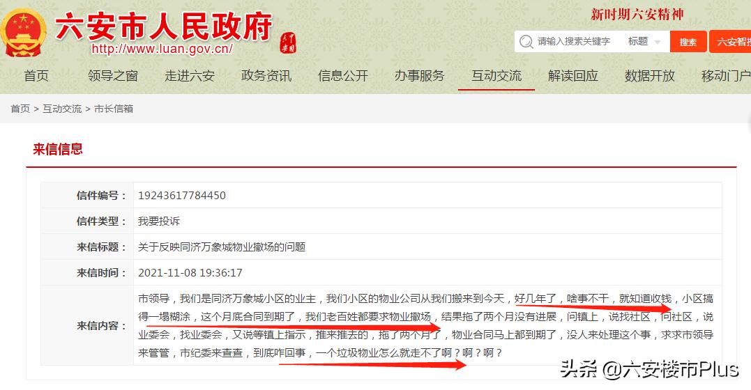 太励志!六安这些小区更换新物业之后!彻底改变命运