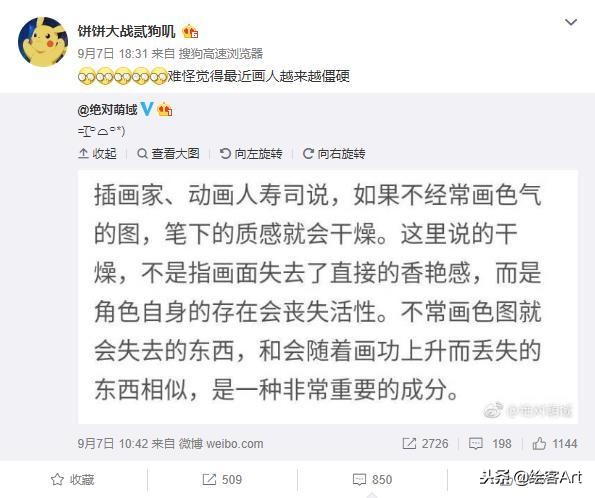 有人说这本书太色，可它却是绘圈大神心中的宝贝秘籍啊！