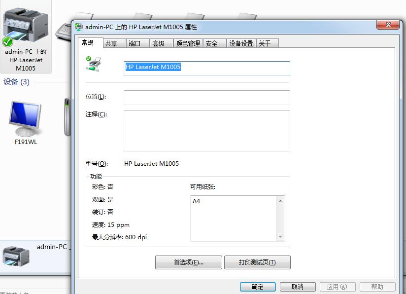 打印机共享全过程（只发干货）