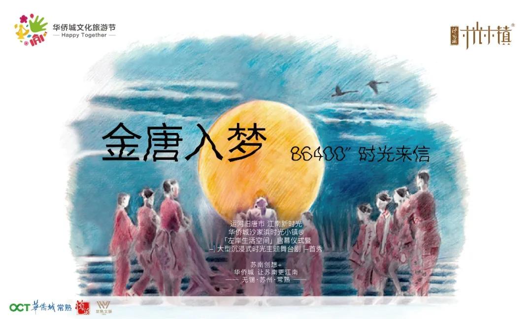 时光创想家丨华侨城左岸生活空间的无限遐想