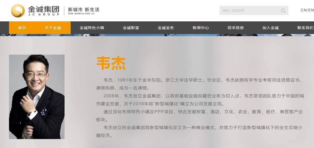 金诚集团案处理结果,金诚集团案最新消息