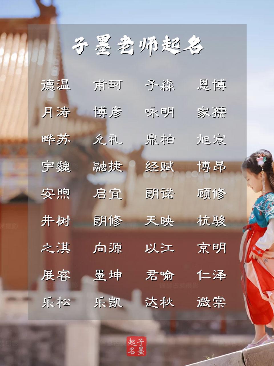 男孩起名：众里寻它千百度，蓦然回首，佳名就在此文处