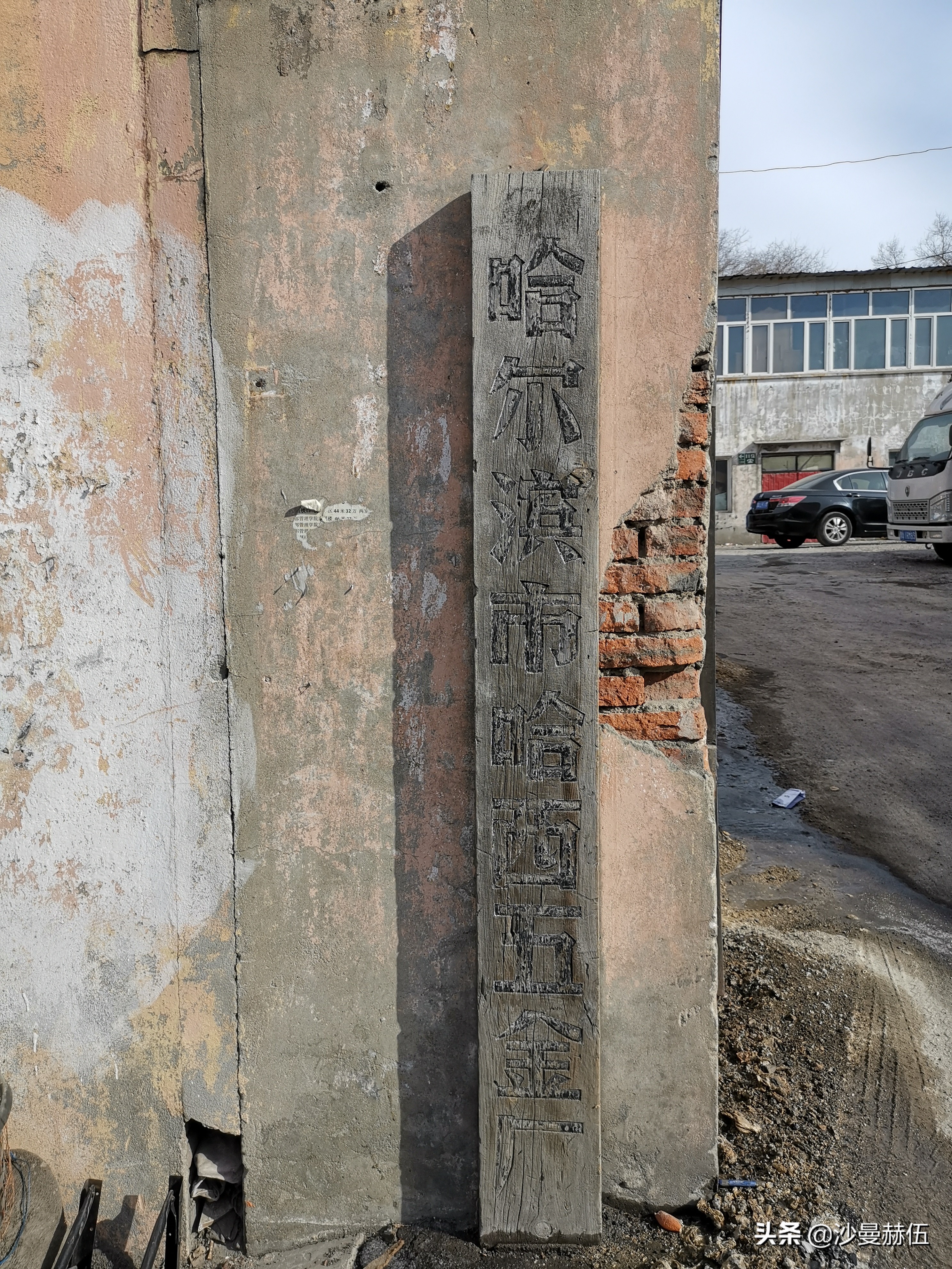 年轮哈尔滨,杨马架子棚改哈西