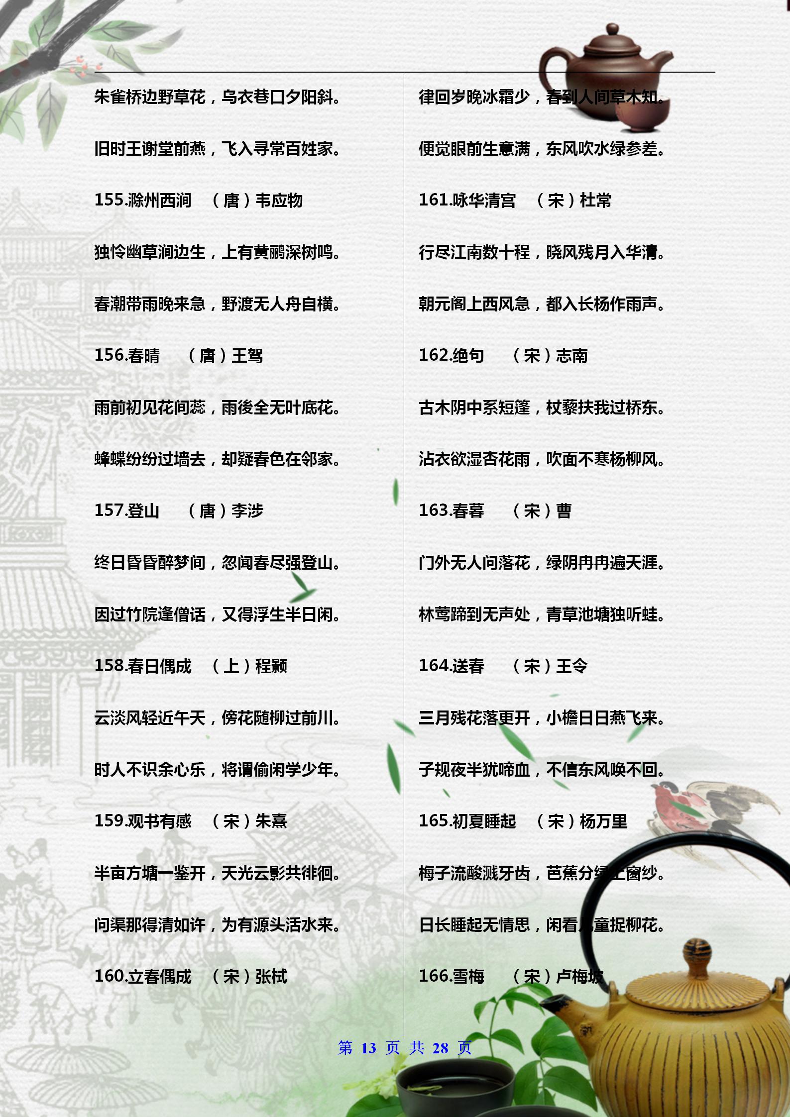 人民日报推荐儿童古诗词,小学必背300首古诗词