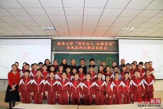 以家风相传，品国学之美——迎泽区新西小学