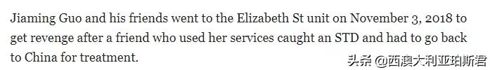 奇葩！澳18岁中国留学生招妓染性病，10兄弟组团“寻仇”