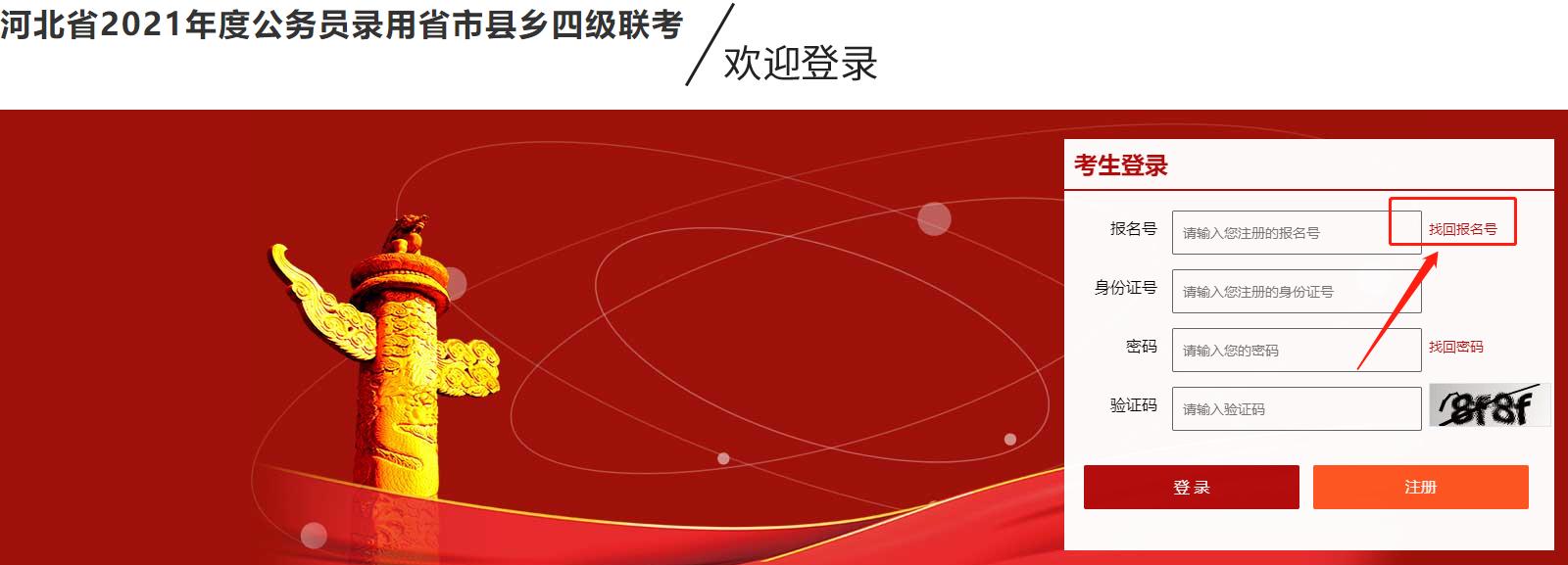 报名序号忘了怎么查询,省考如何找回报名序号