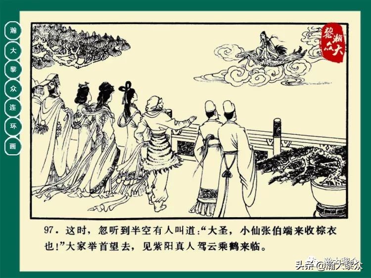 瀚大黎众连环画西游记全集,瀚大黎众西游记连环画