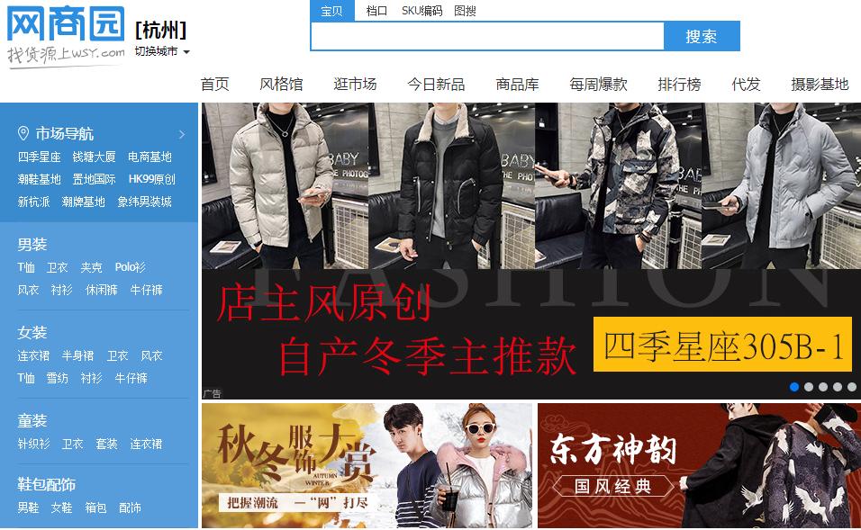 比1688便宜又好的货源网站,新手开店必备货源网