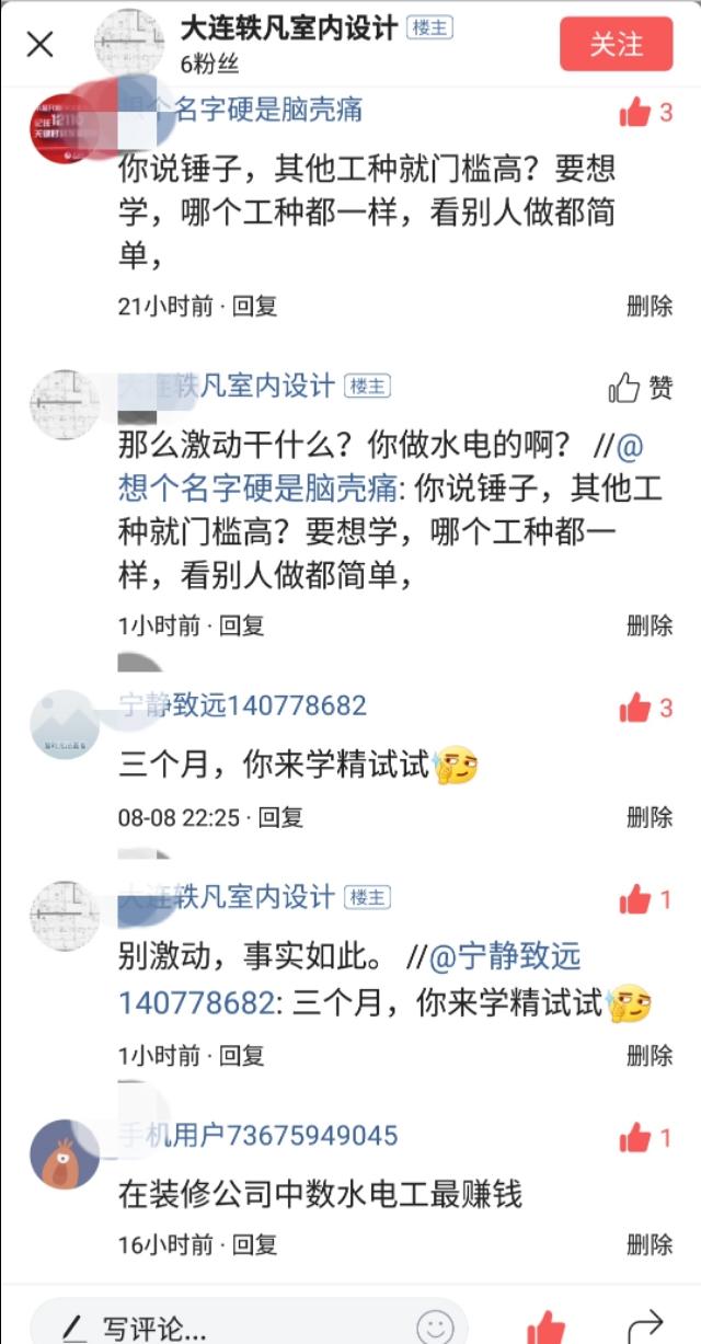 三个月学会电工,你认可吗?网友评论长见识了!