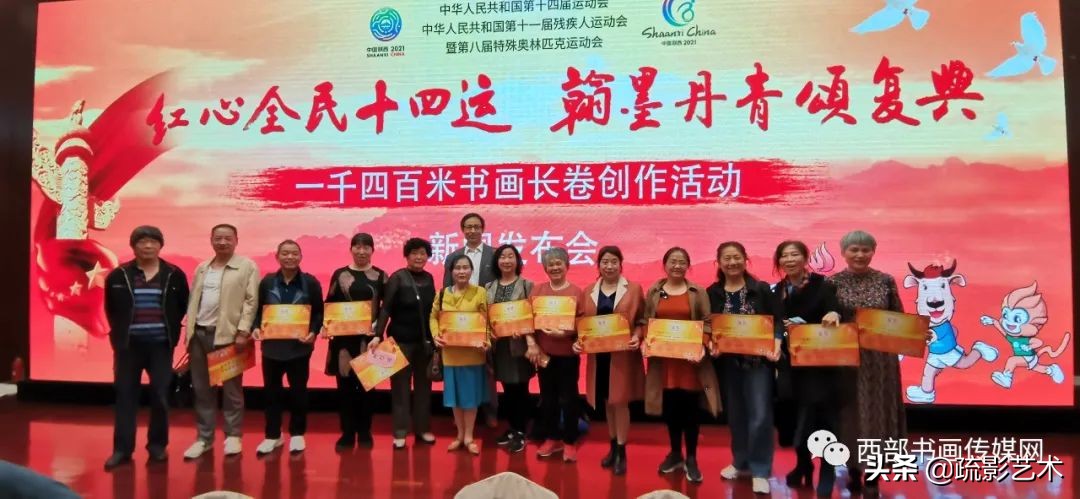 “全民助力十四运”千米书画长卷创作活动新闻发布会在西安举行