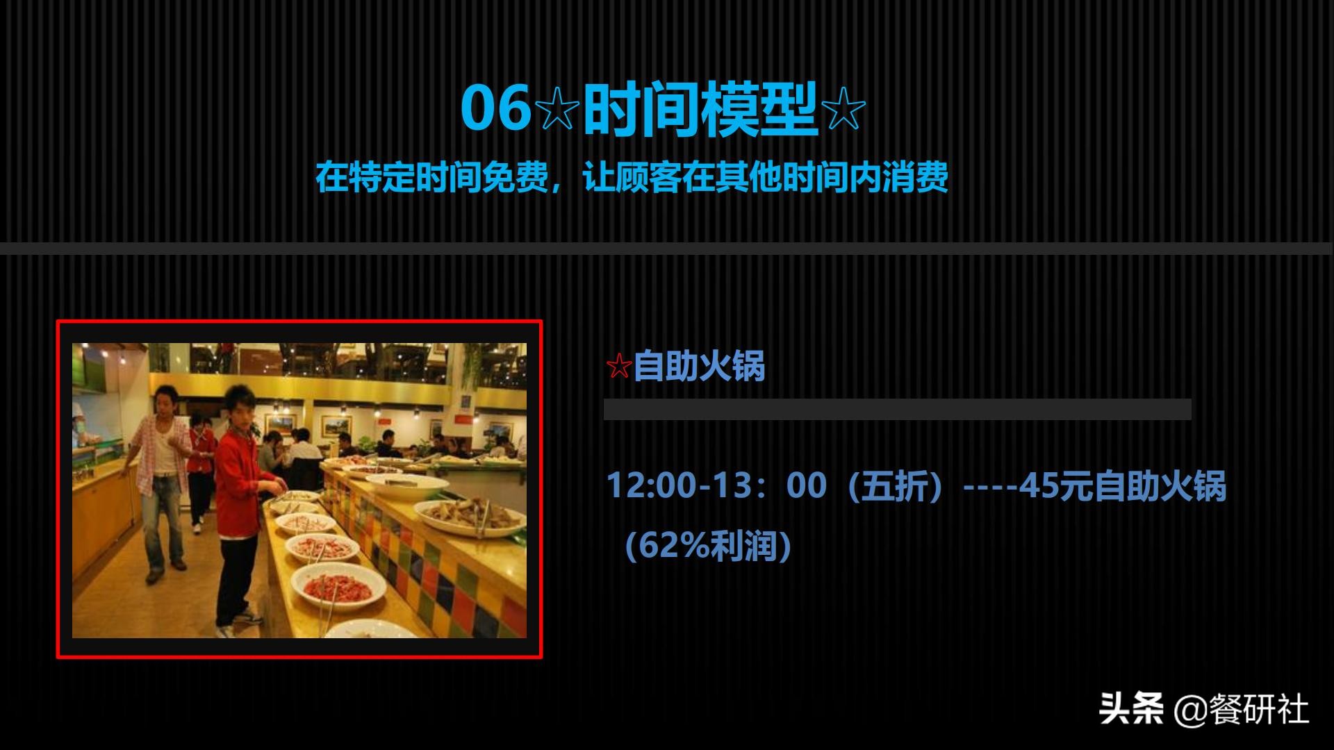 十八种免费营销商业模型，跨界营销免费思维（110页PPT）