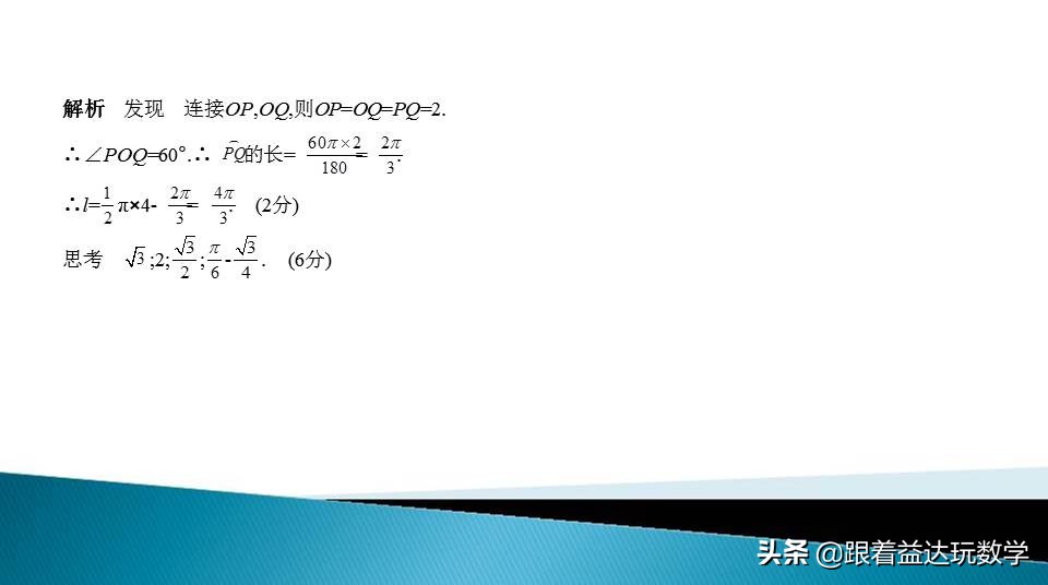 与圆有关的计算中考复习技巧,初三人教版复习与圆有关的计算