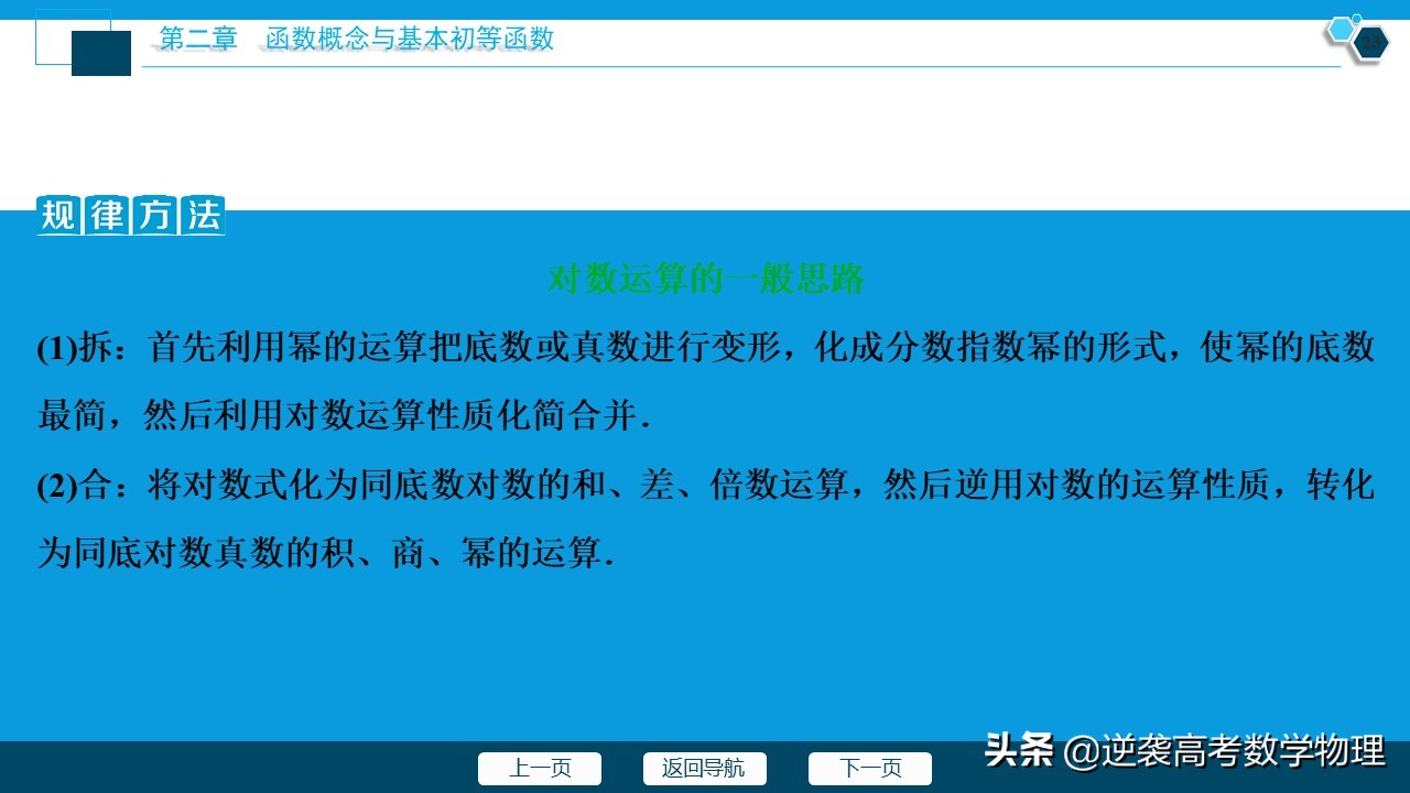 高中数学对数函数知识总结,高中数学对数函数知识点总结大全