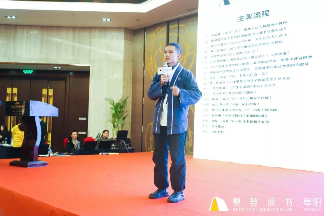 “阜”有诗书气自华暨第三届樊登读书阜阳书友嘉年华活动圆满落幕