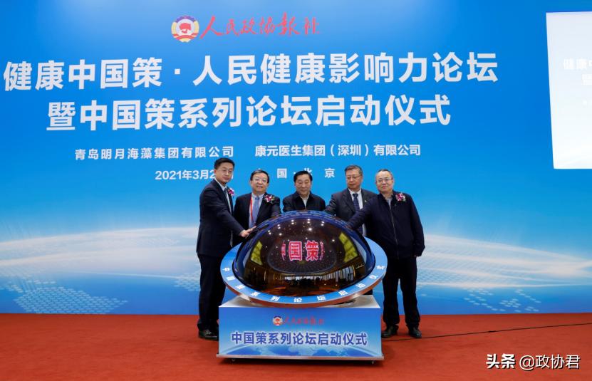 助推健康事业高质量发展——“健康中国策”论坛在京举行