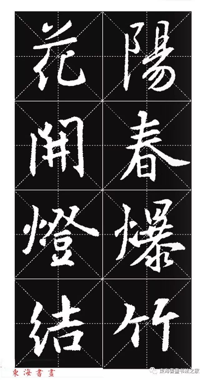 王羲之行书春联字帖,集王羲之行书七字春联带横批