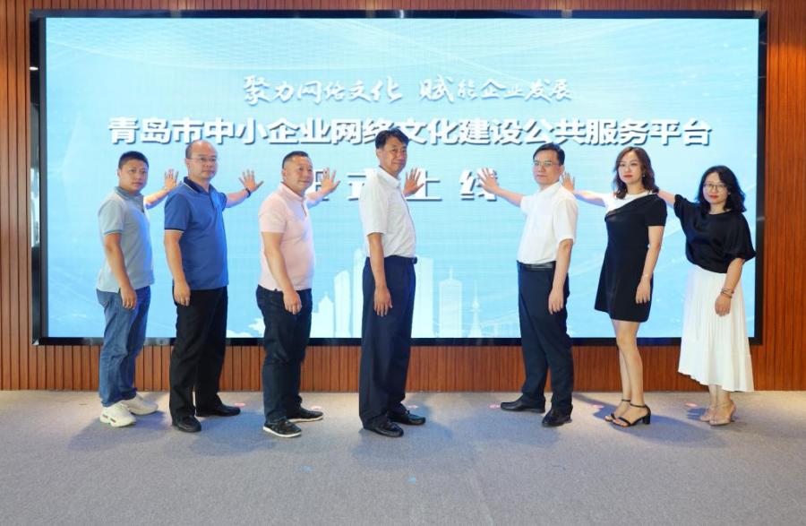 政企智媒携手！青岛市中小企业网络文化发展促进会成立