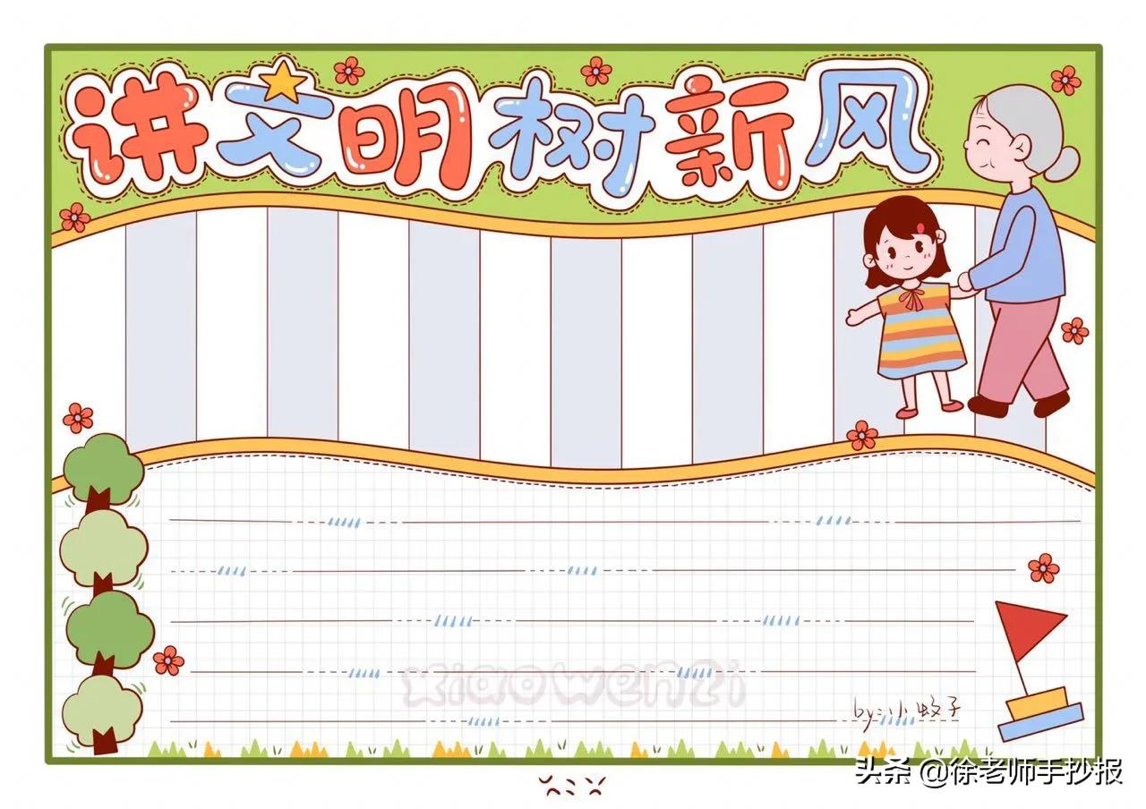 文明礼仪小学生手抄报短句,画文明礼貌手抄报小学生