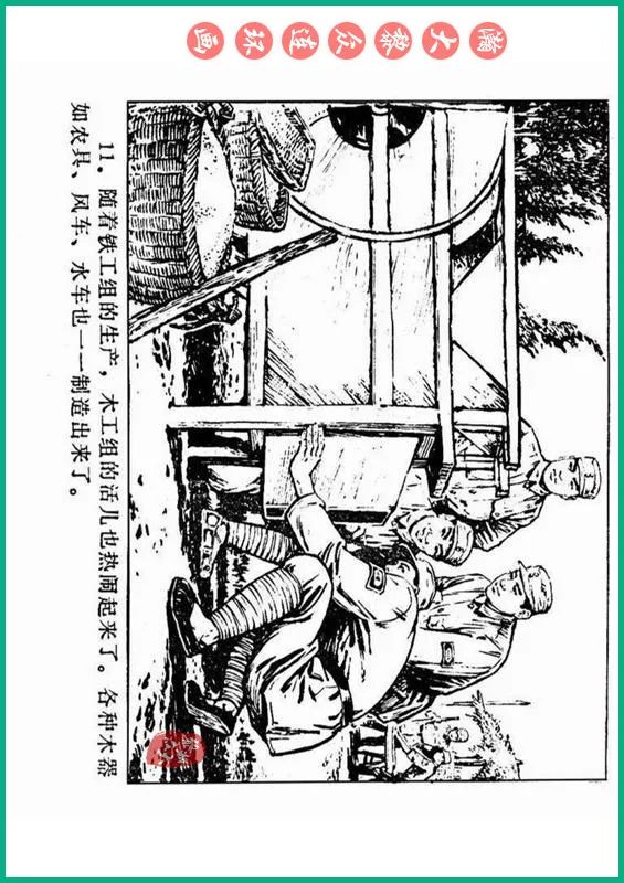 瀚大黎众抗日连环画,瀚大黎众解放战争经典连环画