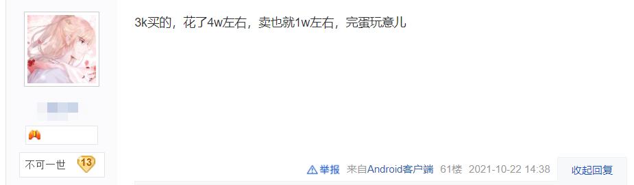 妹子卖号被骗,妹子花2000块钱买v10号被骗