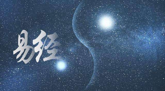 易经入门:阴阳五行,源于天象,是达成天人合一境界的重要途径