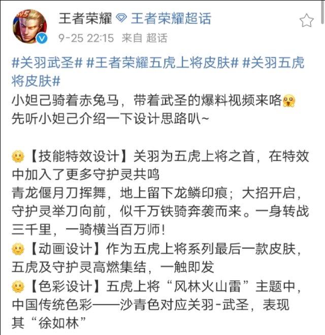 王者荣耀关羽五虎将皮肤官宣,官宣五虎皮肤